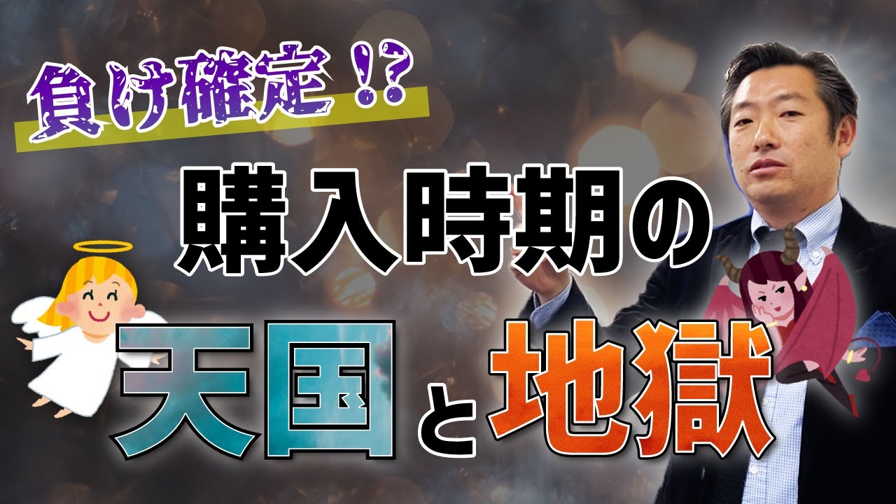 アメリカ不動産は「購入時期」が超重要！勝つ取引カレンダーとは｜【海外不動産投資の教科書】業界トップレベルの情報力！「ホントのトコロ」